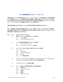 CCDE 筆記試験（352-001）バージョン 2.0