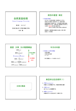 日本語（2）文章の構造 - 学術情報センター