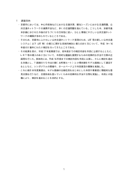 LRT社会実験等検討調査業務（京都市）