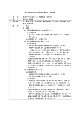 第3回福岡県市町村合併推進審議会議事概要