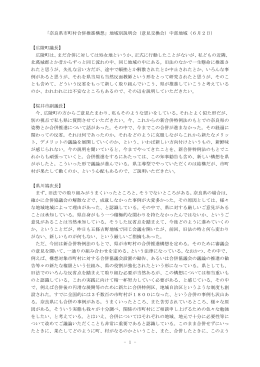 - 1 - 「奈良県市町村合併推進構想」地域別説明会（意見交換会）中部