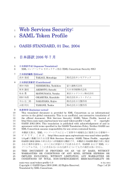 Web Services Security: SAML Token Profile 1.0 日本語訳