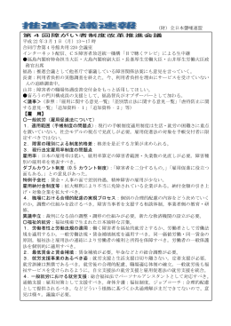 （財）全日本聾唖連盟 第4回障がい者制度改革推進