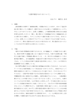 「大都市制度のあり方について」 はれプロ 晴佐久 浩司