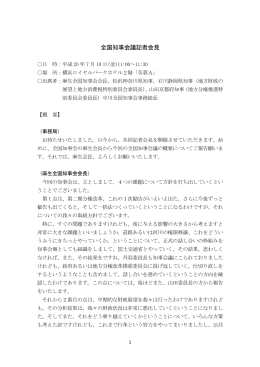 記者会見概要 (PDF：26.7KB)