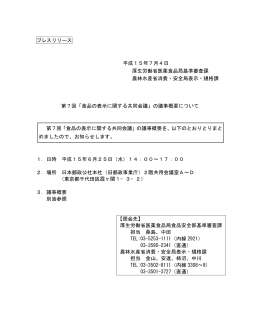 プレスリリース 平成15年7月4日 厚生労働省医薬食品局基準審査課