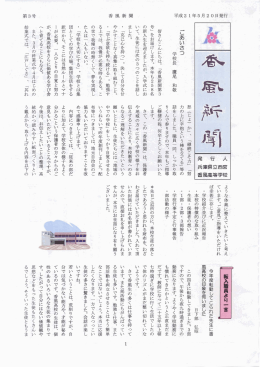 香風新聞 第3号 (H21. 5.20)