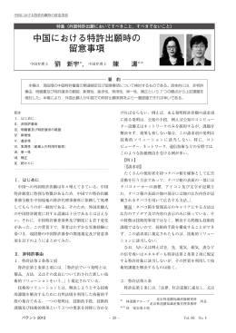 中国における特許出願時の 留意事項