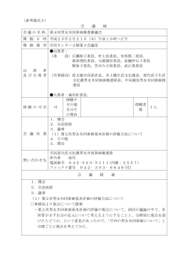 会議録(PDF:25KB)