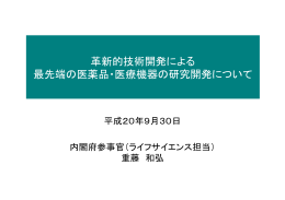 資料03-4 内閣府資料 - 日本医療機器産業連合会