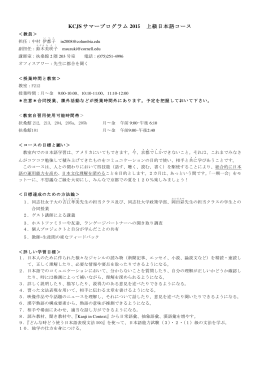 KCJS サマープログラム 2015 上級日本語コース