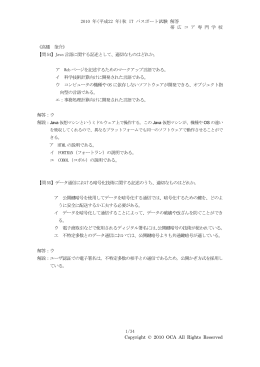 2010 年(平成22 年)秋 IT パスポート試験 解答 帯 広 コ ア 専 門 学 校 1