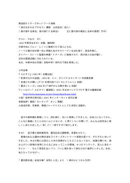第四回ライターズネットワーク湘南 「詩の生まれるプロセス」講師 山田岳