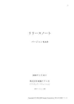 リリースノート - 東陽テクニカ