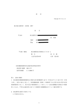 1 訴 状 平成 21 年 7 月 1 日 東京地方裁判所 民事部 御中 原 告 116