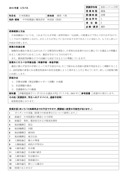 2015 年度 シラバス 科目名 日本国憲法 担当者 綾部 六郎 免許・資格