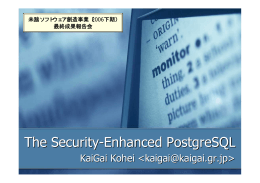 The Security-Enhanced PostgreSQL