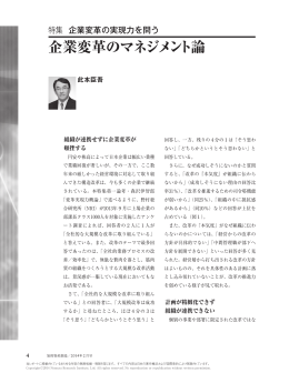 企業変革のマネジメント論 - Nomura Research Institute