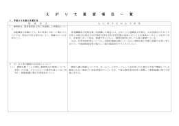 鳥取県議会えがりて（PDF：25KB）