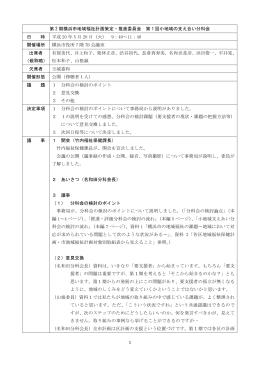 1 第 2 期横浜市地域福祉計画策定・推進委員会 第1回小地域の支え