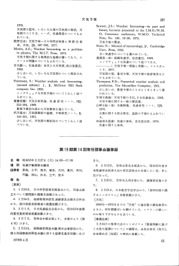 Page 1 Page 2 298 ー. 昭和53年度学会賞 ・ 原宣の推薦にっいて 学会