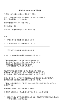 木坂さんメール（PDF）第5弾