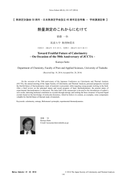 View PDF - 日本熱測定学会