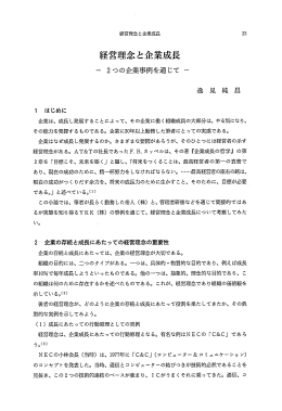経営理念と企業成長 - Tokaigakuen University Repository