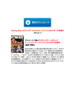 Boxing Beat (ボクシングビート)Ironman (アイアンマン)2015年 7月号増刊