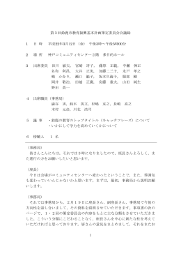 第3回会議録(PDF/263KB)