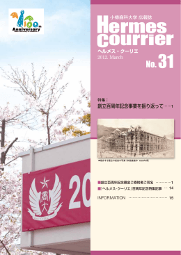 No. 31 - 小樽商科大学