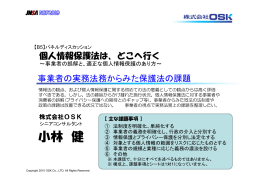 小林 健 - NPO日本ネットワークセキュリティ協会