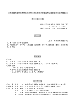 第5回研究会会議録 (ファイル名:kaigiroku5 サイズ:290.56