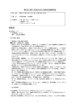 第9回議事録 (PDF：26.1KB)