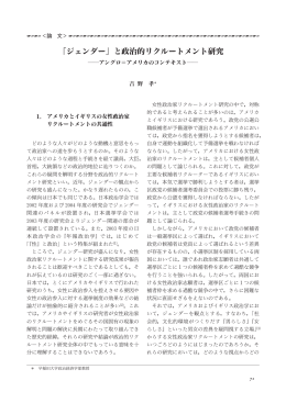 ジェンダー」と政治的リクルートメント研究