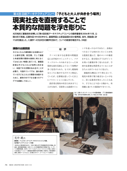 掲載誌pdf - ちびっこ計画 ｜ 大塚謙太郎一級建築士事務所