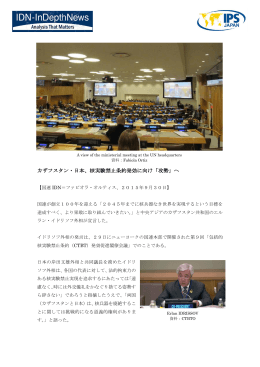 カザフスタン・日本、核実験禁止条約発効に向け「攻勢」へ