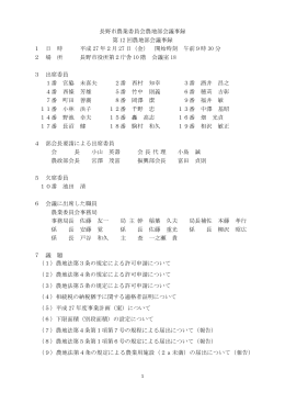 議事録 [PDFファイル／173KB]