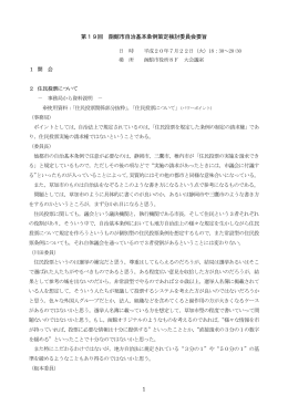 1 第19回 函館市自治基本条例策定検討委員会要旨