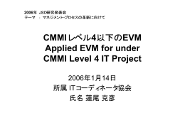 CMMIレベル4以下のEVM - 日本プロジェクトマネジメント協会