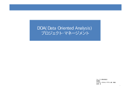 DOA(Data Oriented Analysis)