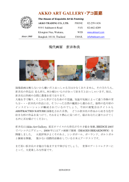 AKKO ART GALLERY・アコ画廊