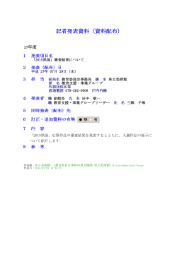 「2015県展」審査結果について(PDF693KB)