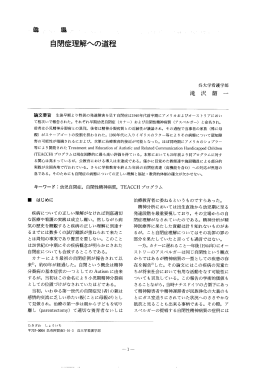 自閉症理解への道程 - 広島文化学園大学