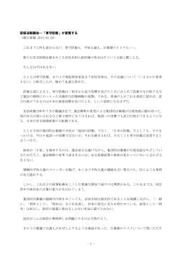 - 1 - 安保法制国会―「専守防衛」が変質する （朝日新聞 2015.05.29