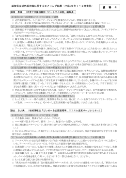 資料4 滋賀県立近代美術館に関するヒアリング結果（PDF：331KB）