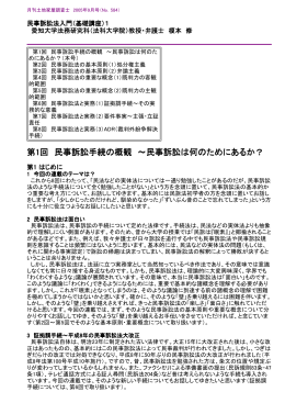 民事訴訟法入門 - 原田登記測量事務所