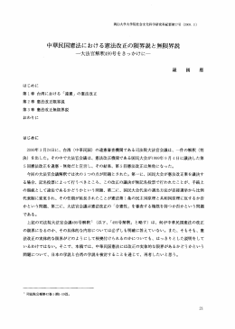 中華民国憲法における憲法改正の限界説と無限界説