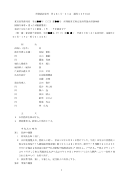 1 税務訴訟資料 第261号－115（順号11705） 東京高等裁判所 平成