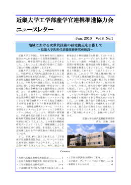 PDF:1100KB - 近畿大学工学部 産学官連携推進協力会